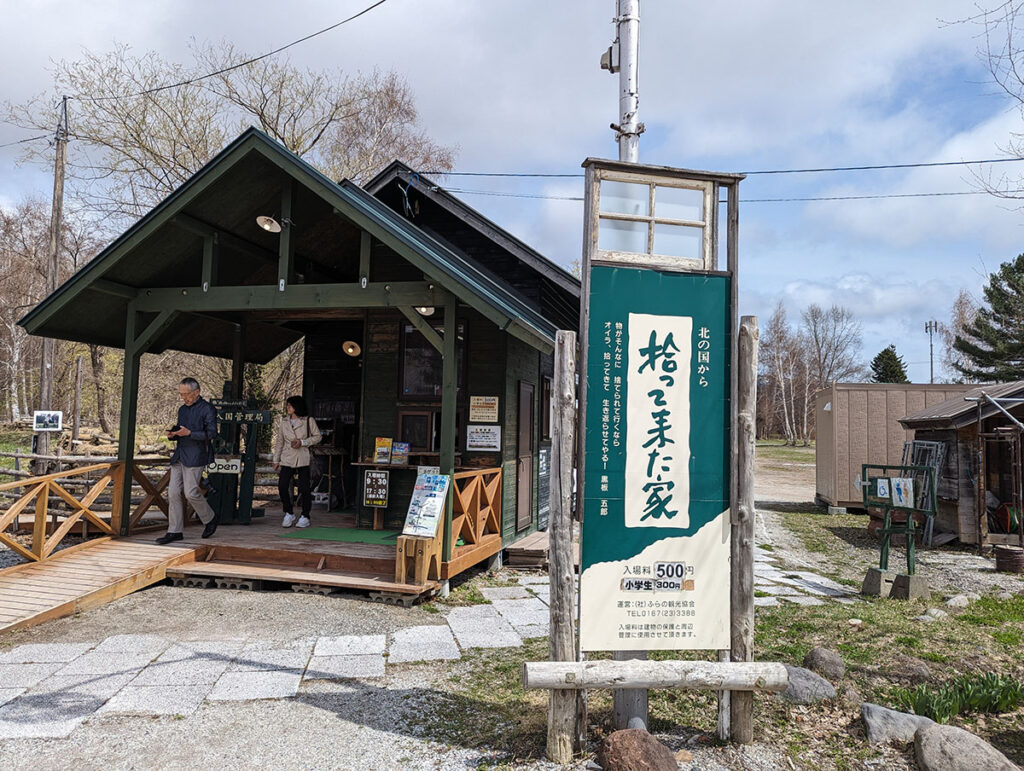 北の国から麓郷の森ロケ地