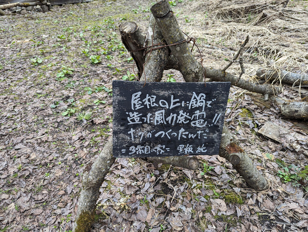 北の国から麓郷の森ロケ地