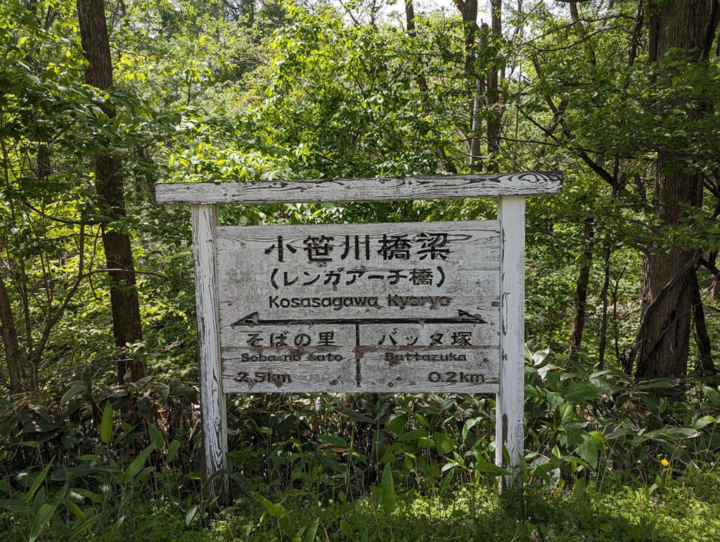 小笹川橋梁の駅名標