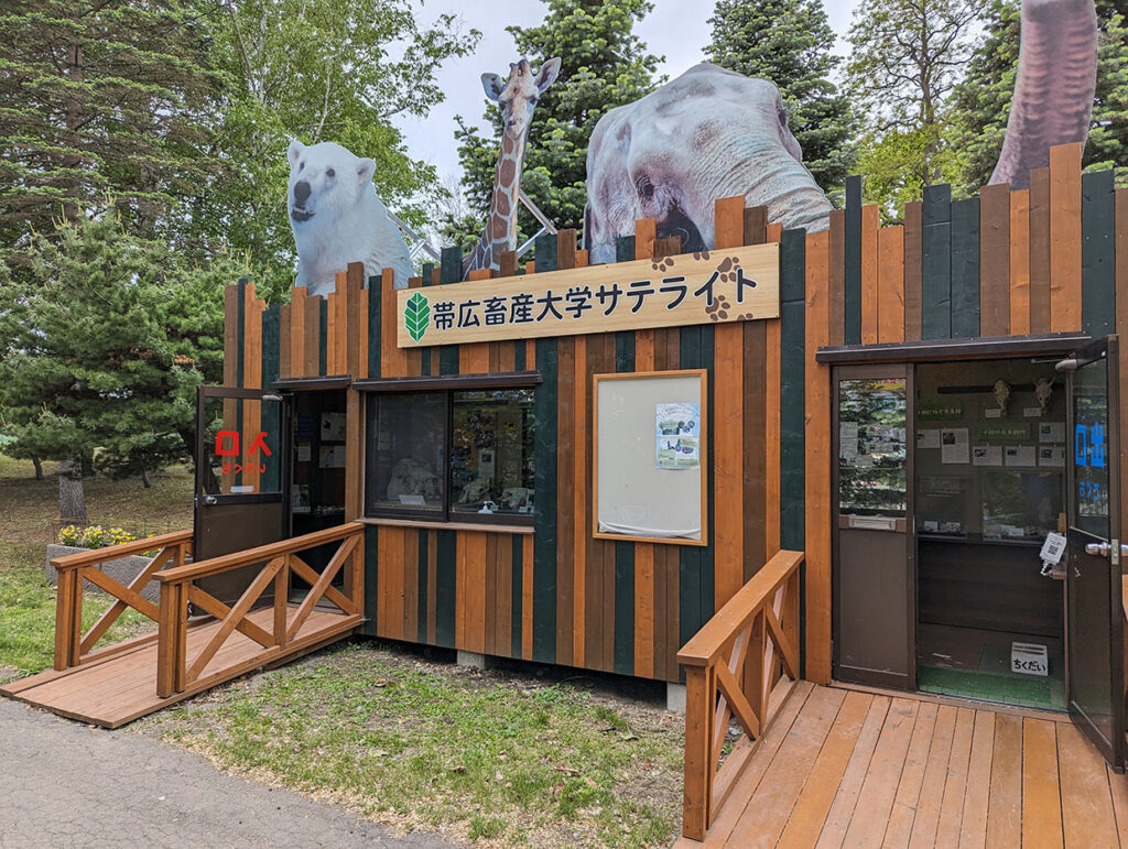 帯広市おびひろ動物園　帯広畜産大学サテライト（2024年5月）