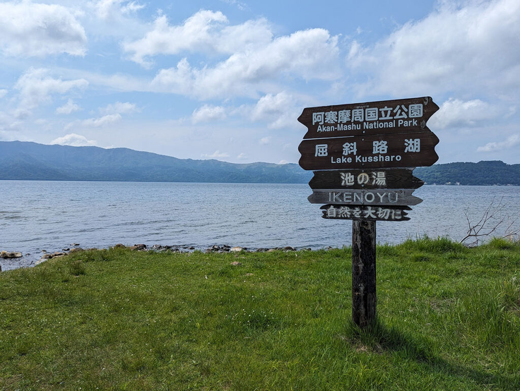 池の湯の木の看板