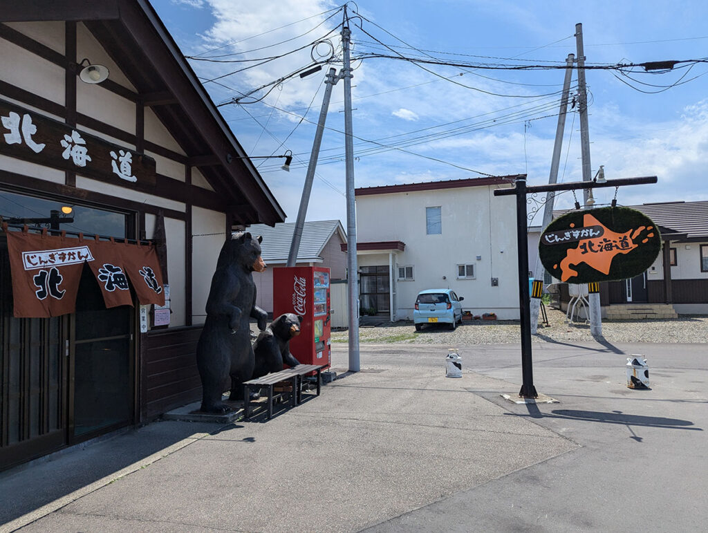 じんぎすかん北海道