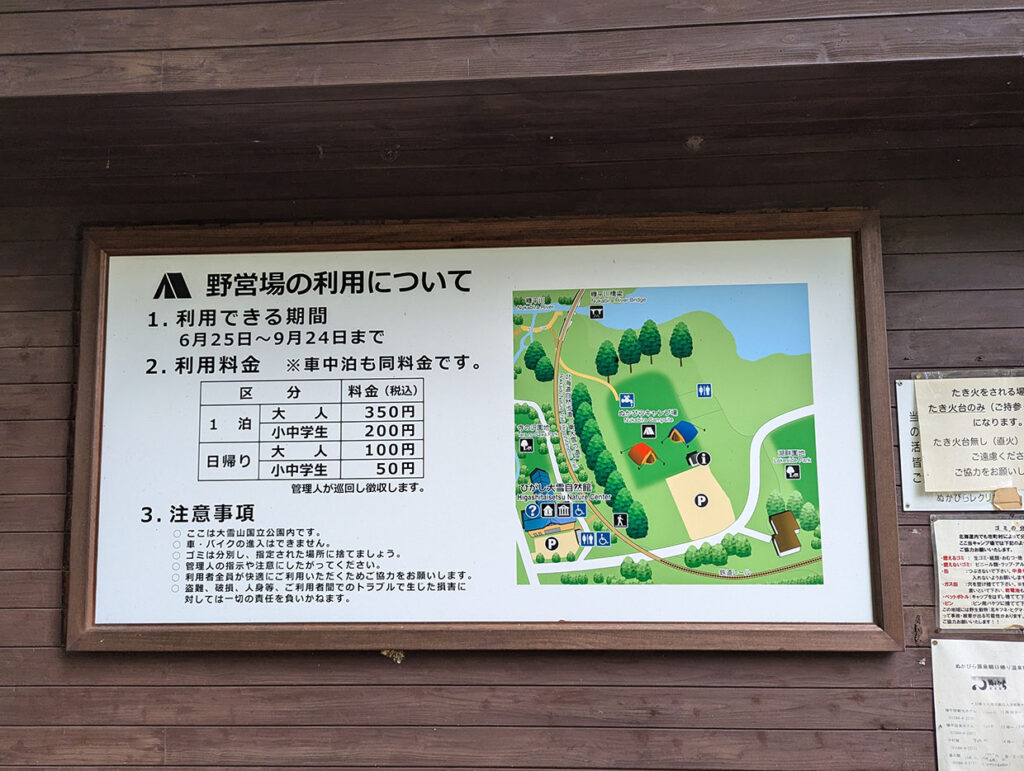 野営業の利用についての説明看板