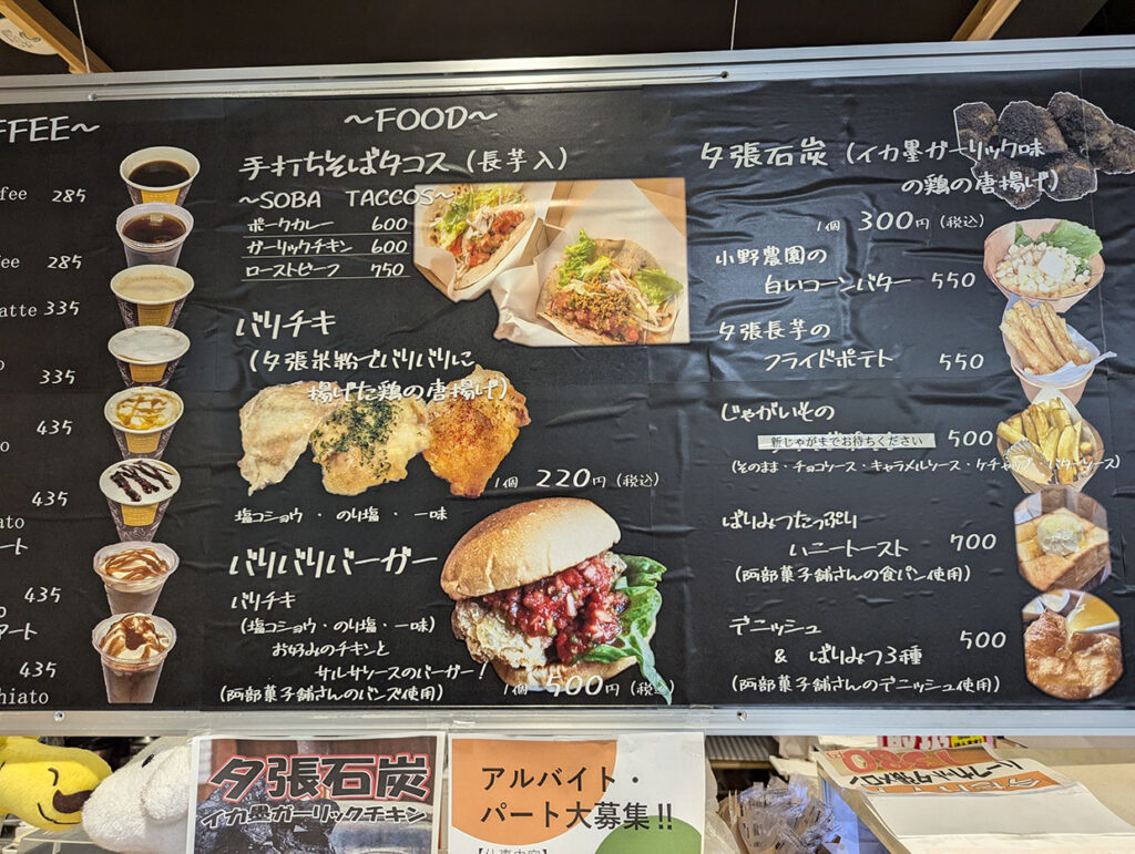 夕張メロード店内のメニュー　バリバリバーガー屋手打ちそばタコスなど