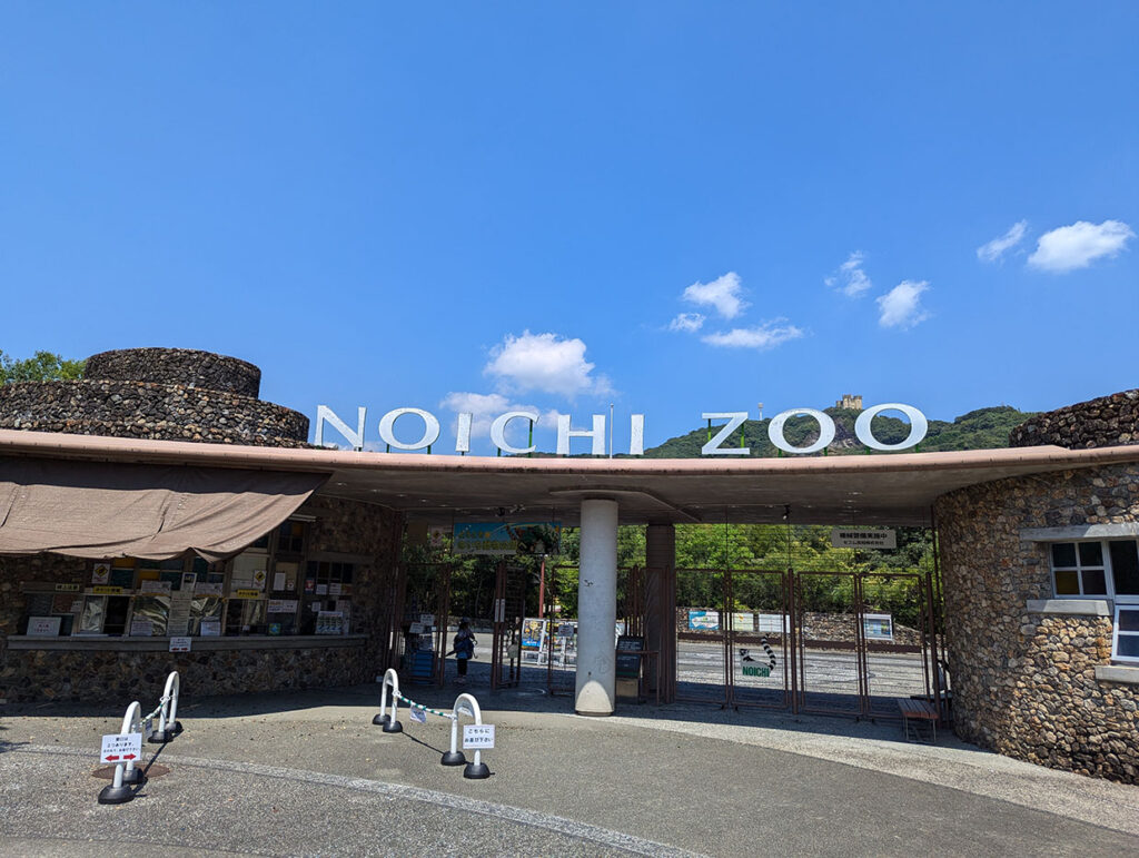 のいち動物園