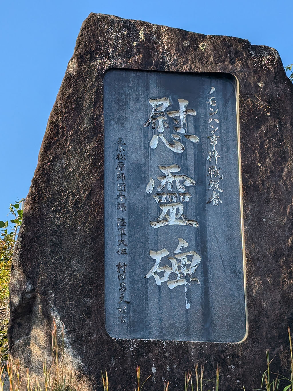 ノモンハン慰霊碑