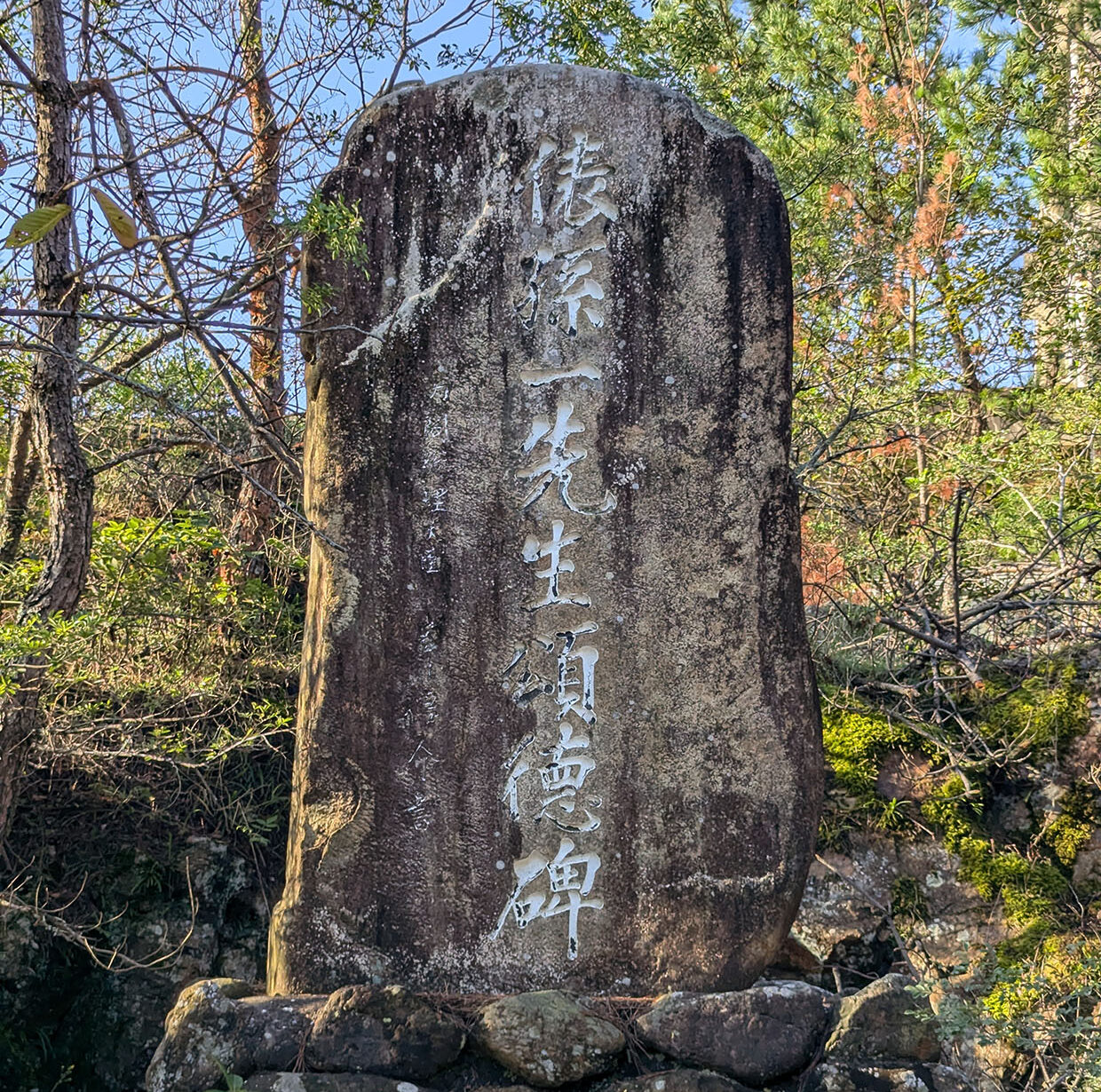 俵孫一先生頌徳碑