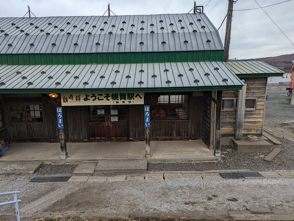 幾寅駅（札舞駅）ぽっぽやロケ地　ほろまい駅舎