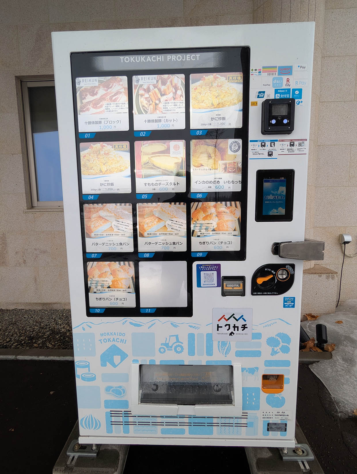 施設外に設置している自動販売機