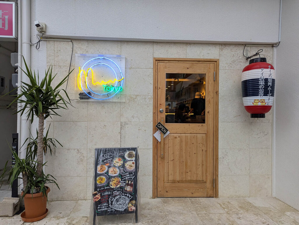 Muu Tokyo 石垣島 タイ料理店