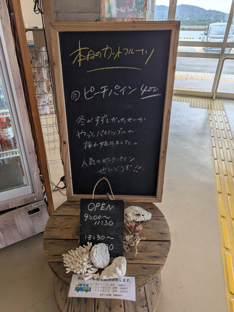 ピーチパインの看板