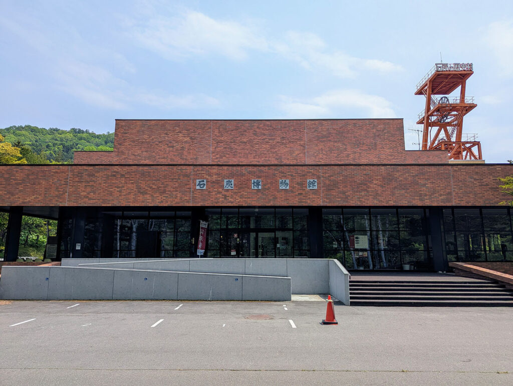 石炭博物館