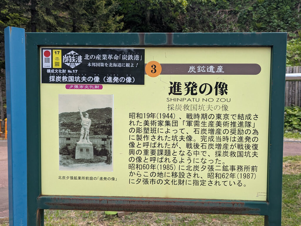 夕張石炭博物館の「進発の像」に関する説明看板