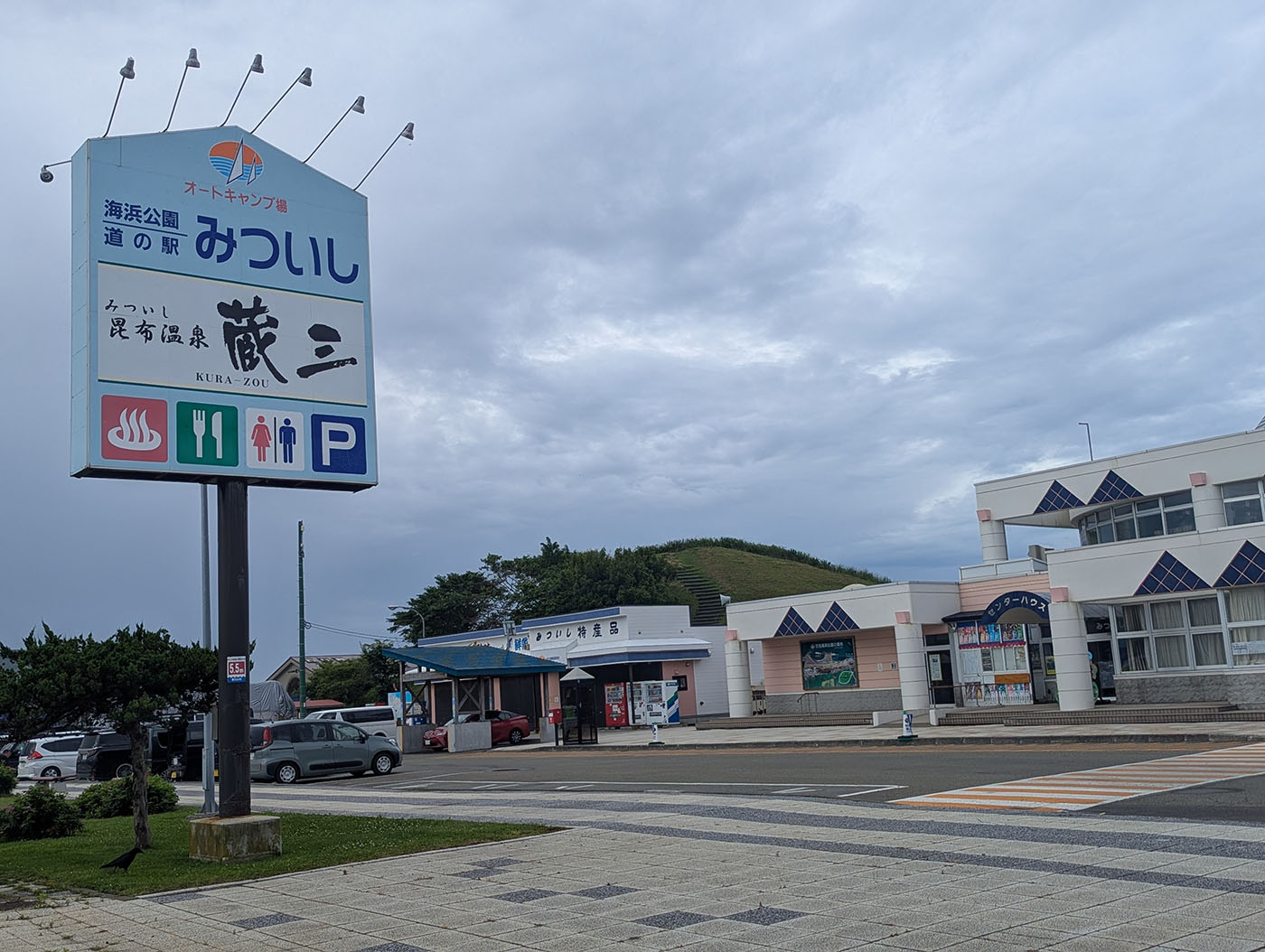 道の駅みついしと併設された昆布温泉「蔵三」の看板と施設外観