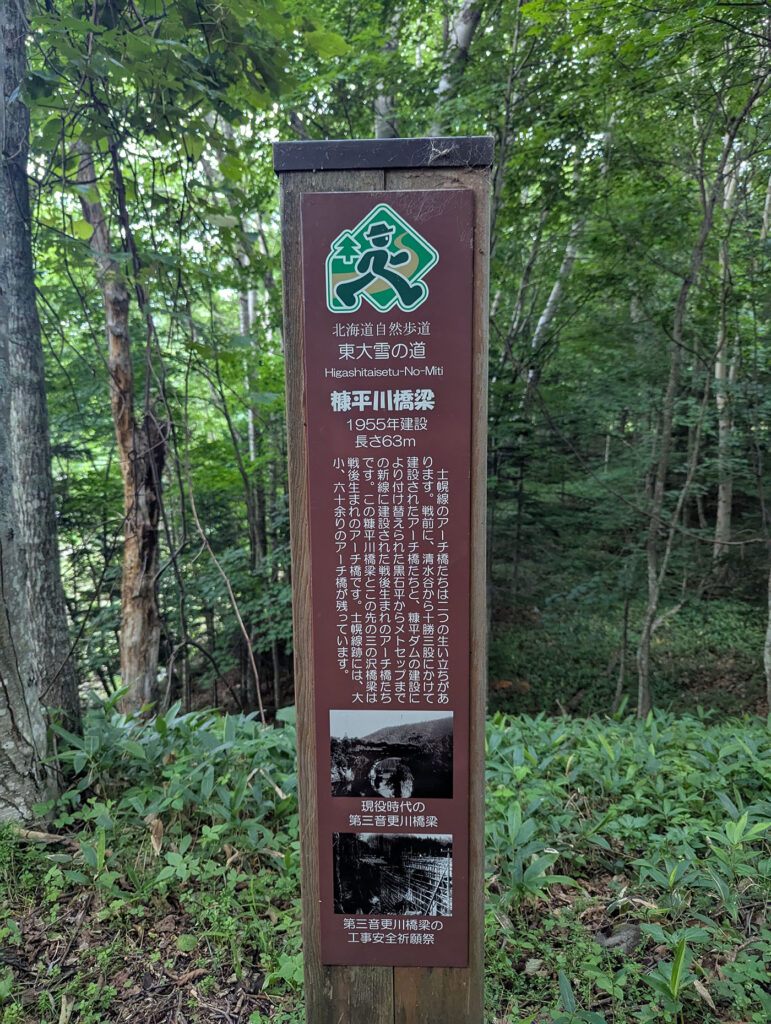 糠平川橋梁の歴史を伝える案内看板(北海道自然歩道 東大雪の道)