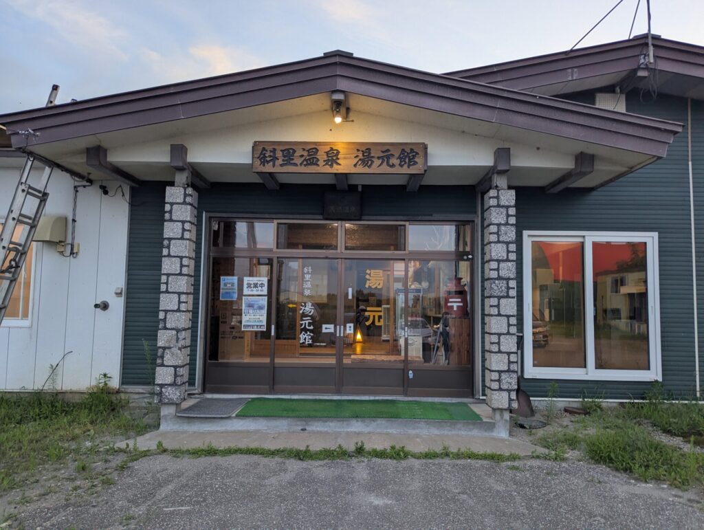 北海道・斜里町にある「斜里温泉 湯元館」の外観。昭和レトロな佇まいが印象的な地域密着型の温泉施設。