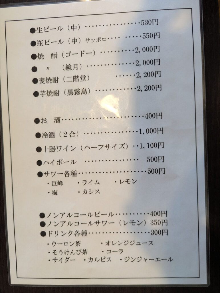 鹿追町「大阪屋」のドリンクメニュー表。生ビールや焼酎、サワー、十勝ワイン、ソフトドリンクまで多彩なラインナップが記載されている。